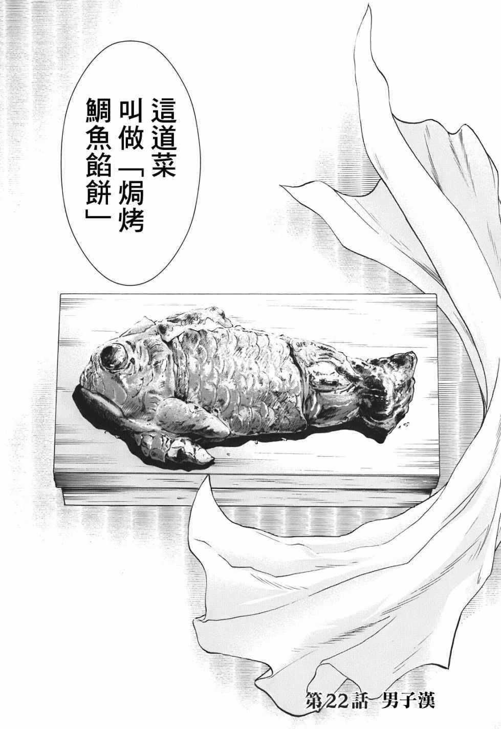 《信长的主厨》漫画最新章节第22话免费下拉式在线观看章节第【2】张图片