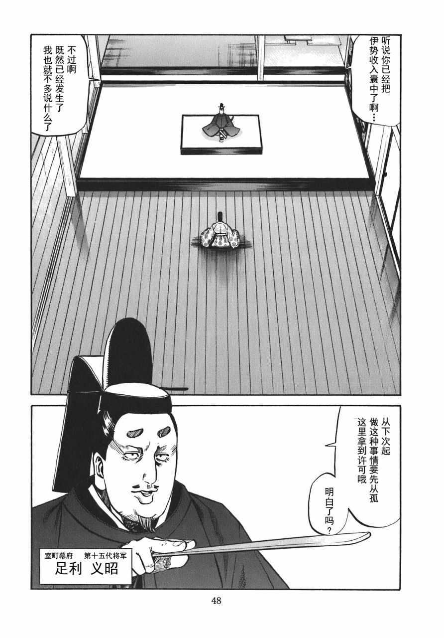 《信长的主厨》漫画最新章节第10话免费下拉式在线观看章节第【2】张图片