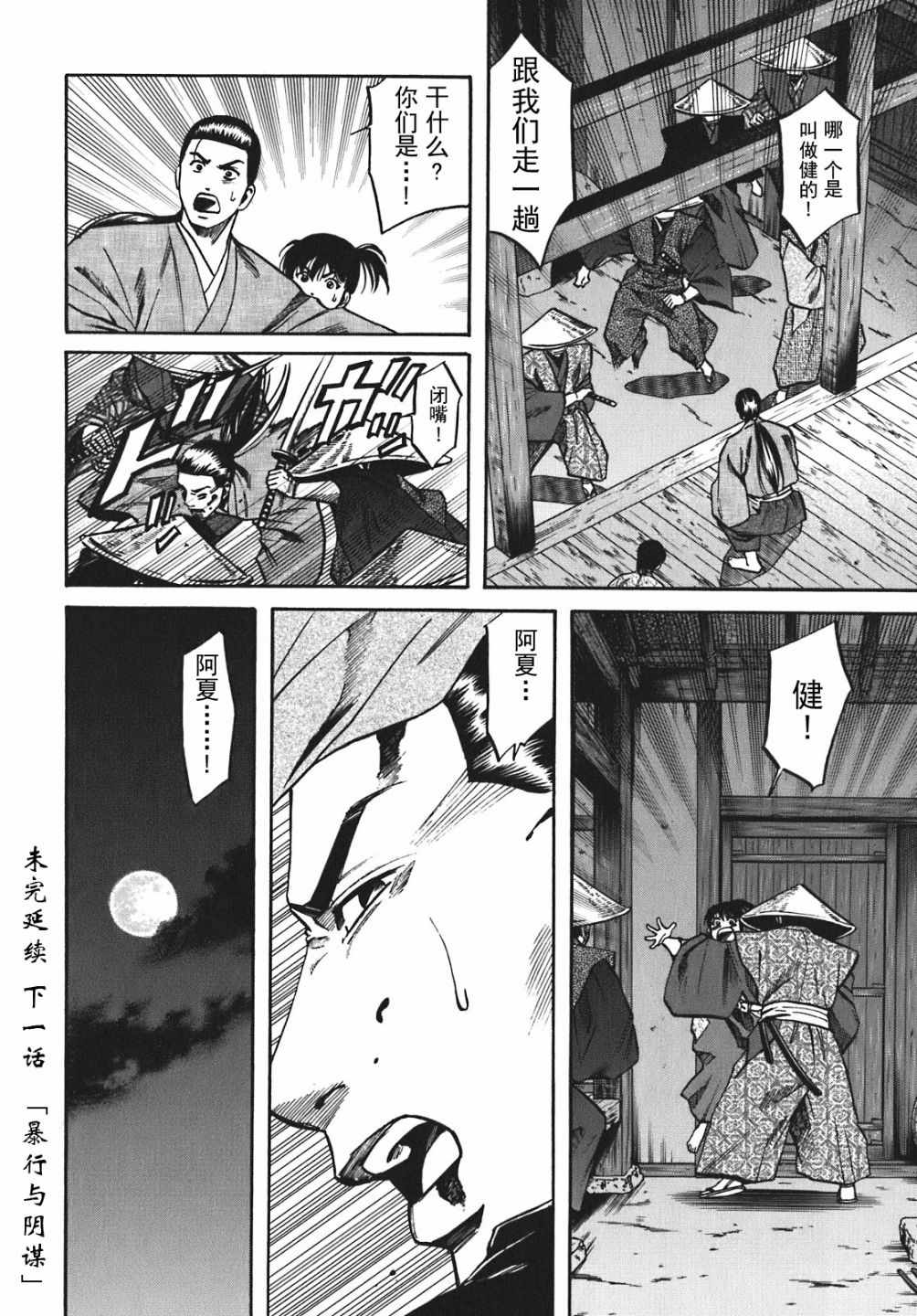 《信长的主厨》漫画最新章节第11话免费下拉式在线观看章节第【20】张图片