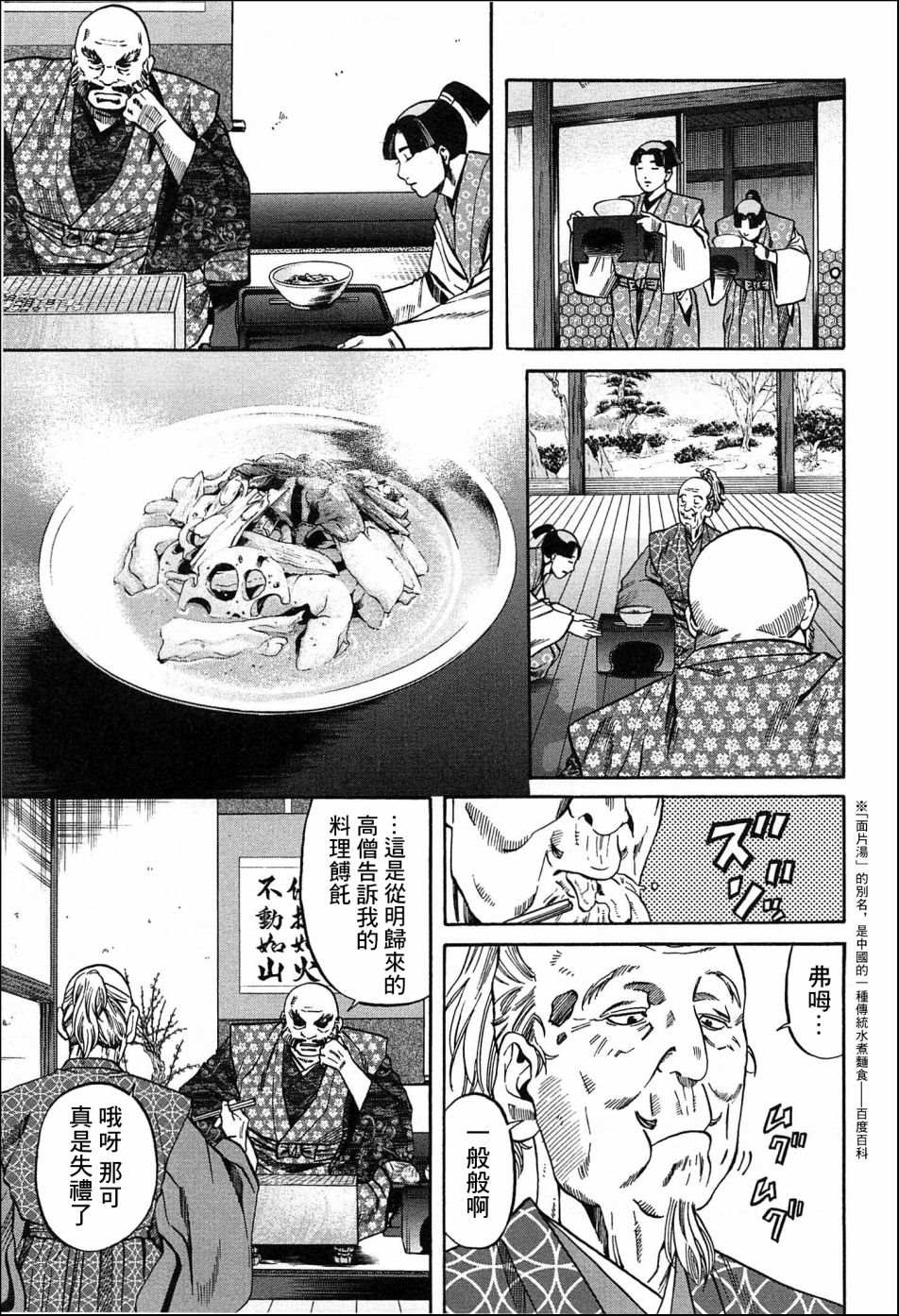 《信长的主厨》漫画最新章节第53话 天下之城免费下拉式在线观看章节第【7】张图片