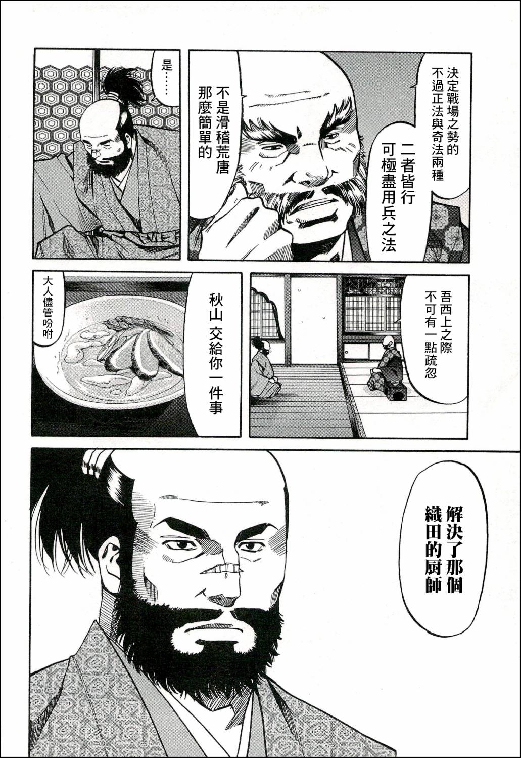 《信长的主厨》漫画最新章节第65话 洋子的波纹免费下拉式在线观看章节第【14】张图片