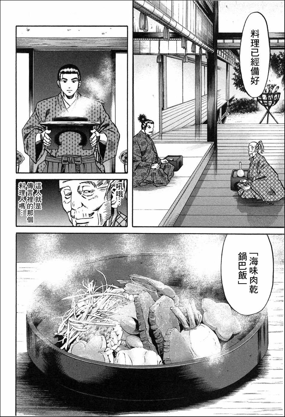 《信长的主厨》漫画最新章节第54话 价值千贯免费下拉式在线观看章节第【8】张图片