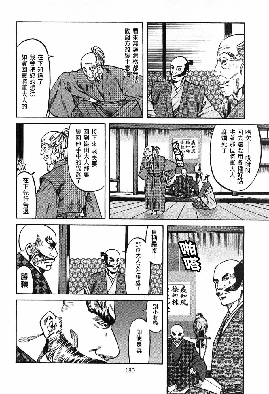 《信长的主厨》漫画最新章节第61话免费下拉式在线观看章节第【10】张图片