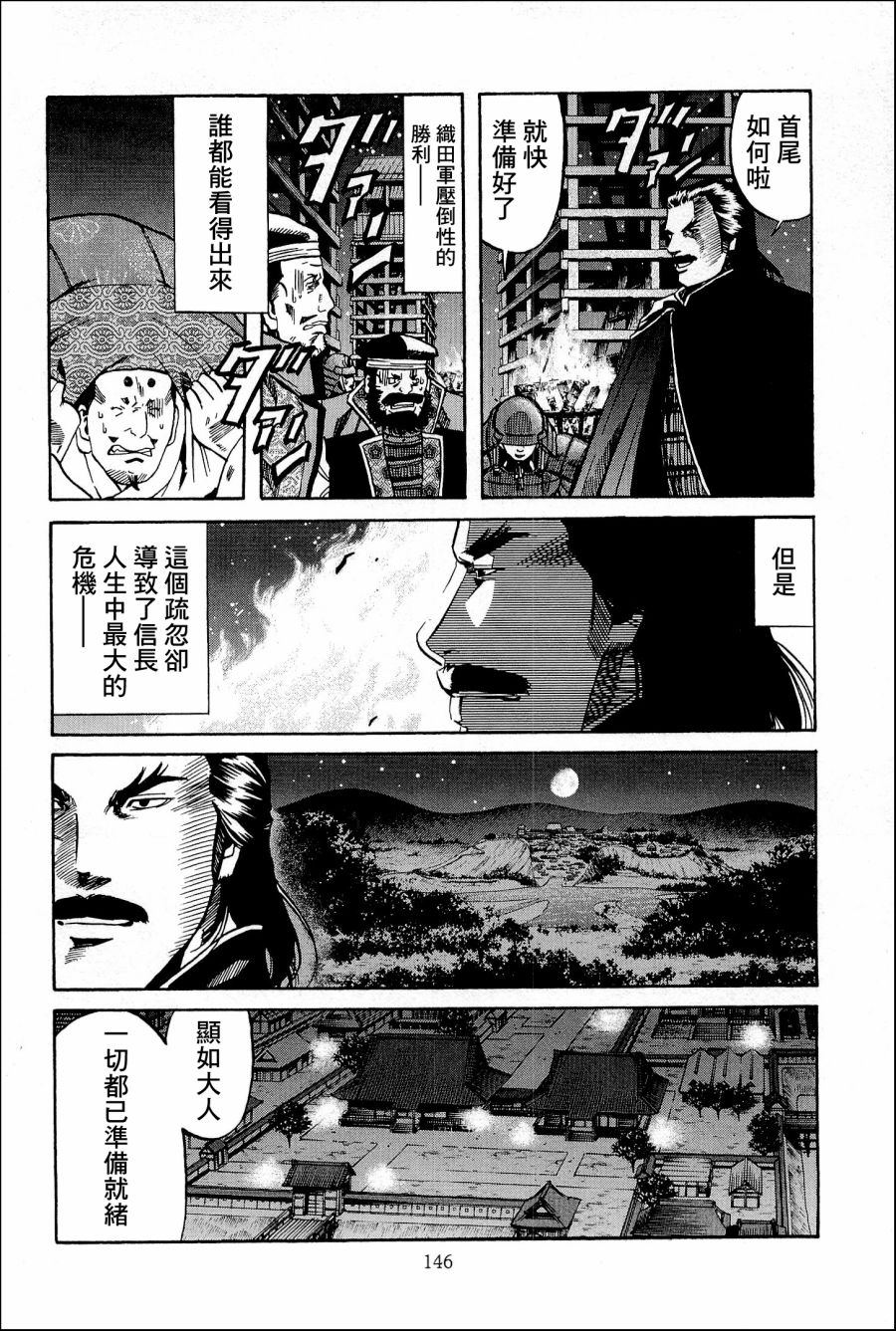 《信长的主厨》漫画最新章节第41话 决战，野田，福岛。免费下拉式在线观看章节第【16】张图片