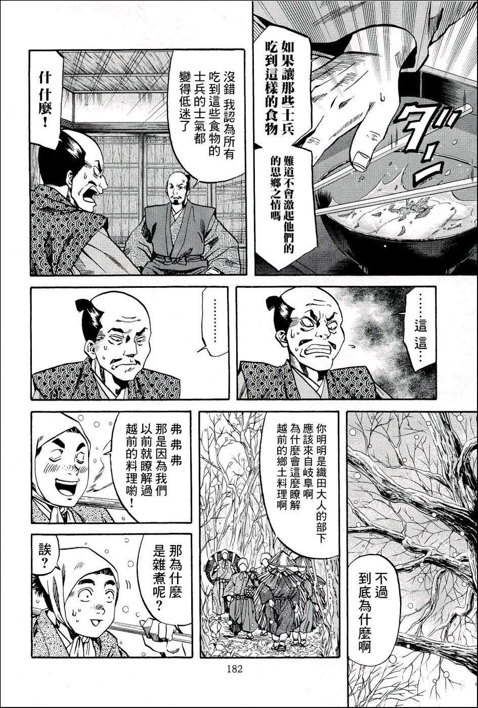 《信长的主厨》漫画最新章节第52话 送给朝仓的礼物免费下拉式在线观看章节第【12】张图片