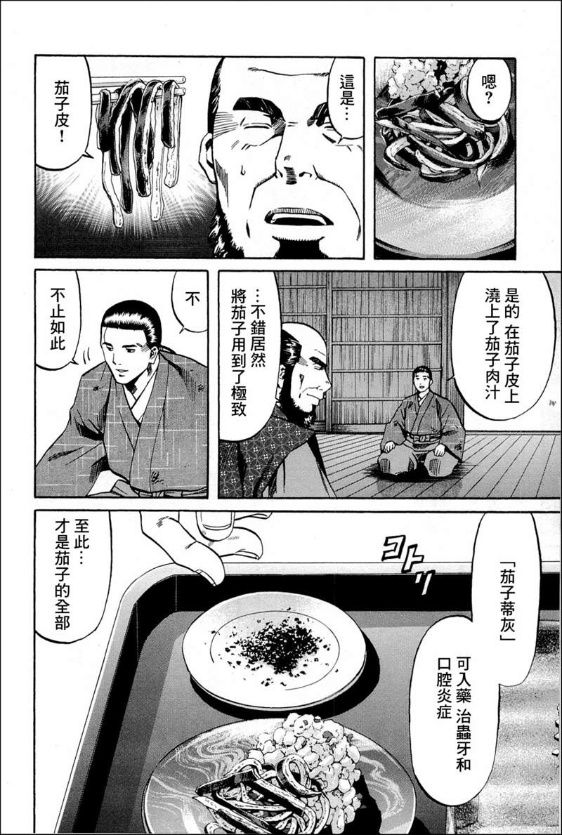 《信长的主厨》漫画最新章节第43话 诉说的料理免费下拉式在线观看章节第【15】张图片