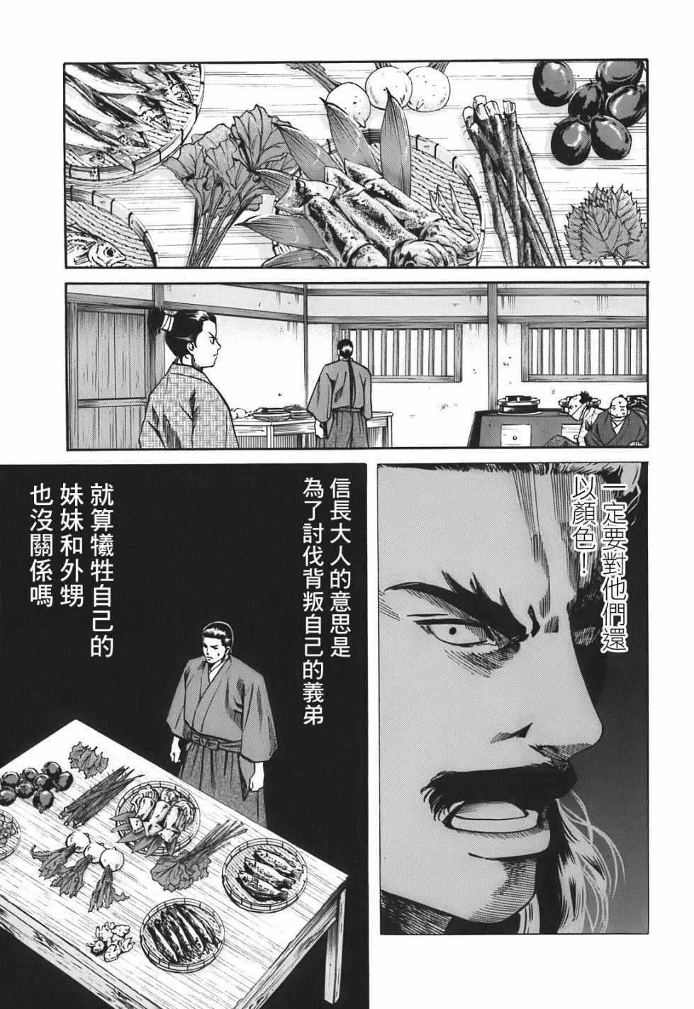 《信长的主厨》漫画最新章节第24话免费下拉式在线观看章节第【8】张图片