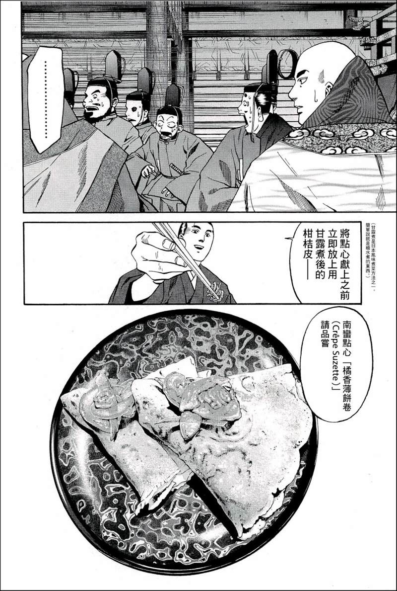 《信长的主厨》漫画最新章节第51话 波纹点心免费下拉式在线观看章节第【9】张图片