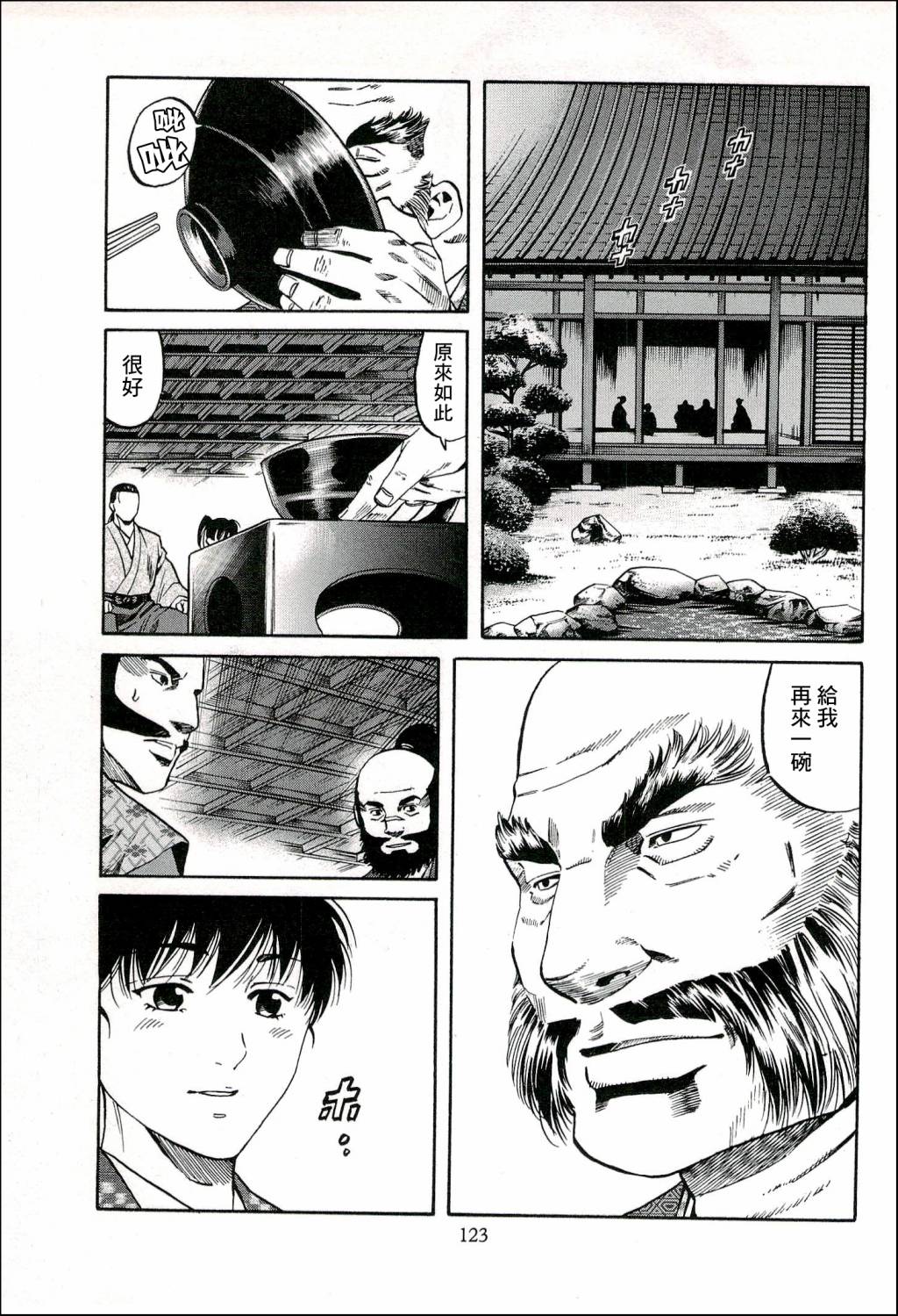 《信长的主厨》漫画最新章节第67话 给信玄的料理免费下拉式在线观看章节第【17】张图片