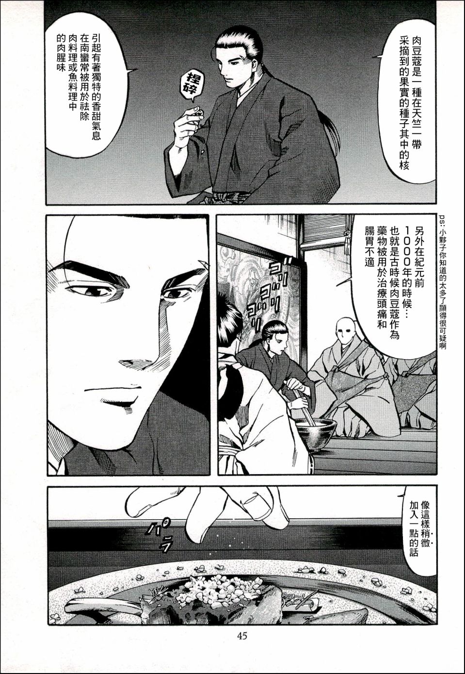 《信长的主厨》漫画最新章节第63话免费下拉式在线观看章节第【19】张图片