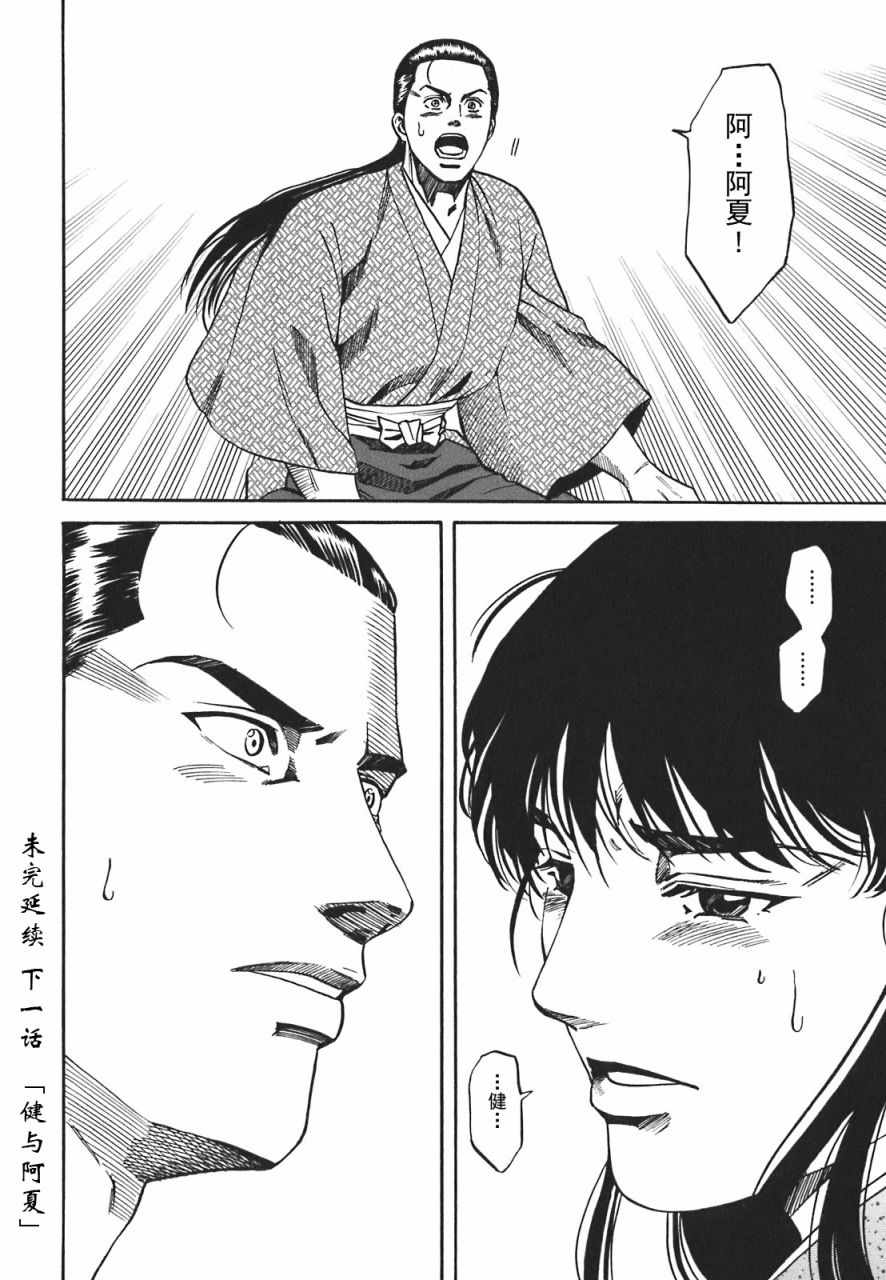 《信长的主厨》漫画最新章节第4话免费下拉式在线观看章节第【20】张图片