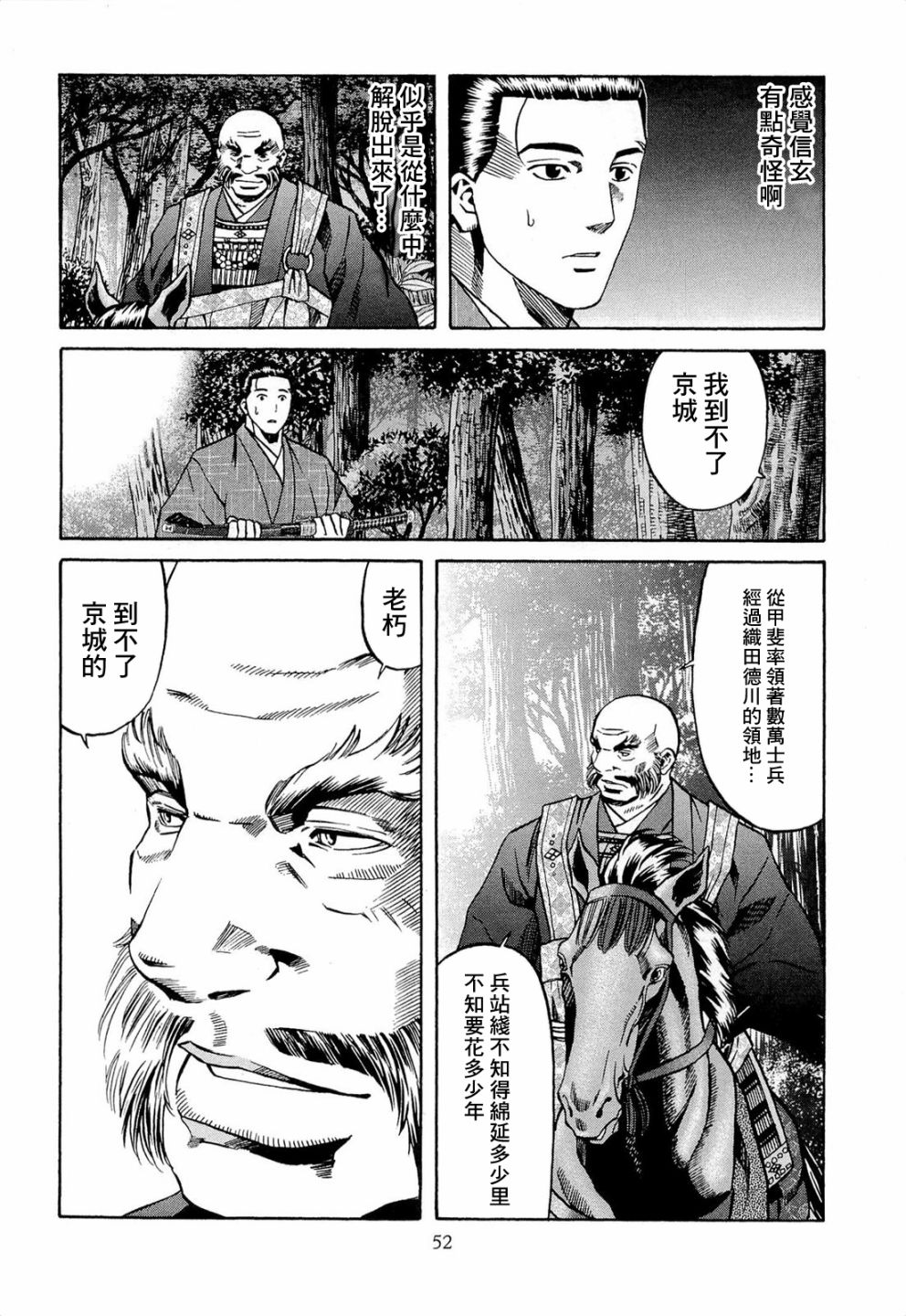 《信长的主厨》漫画最新章节第73话 信玄之言免费下拉式在线观看章节第【4】张图片