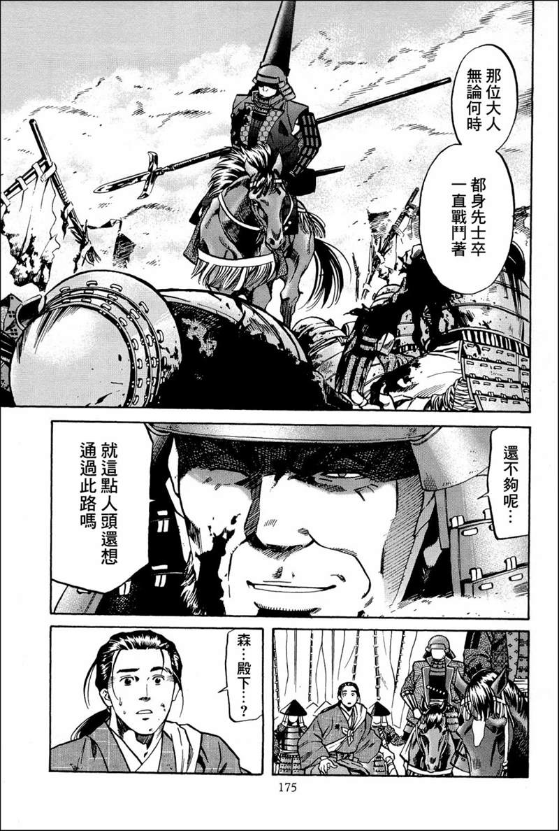 《信长的主厨》漫画最新章节第43话 诉说的料理免费下拉式在线观看章节第【4】张图片