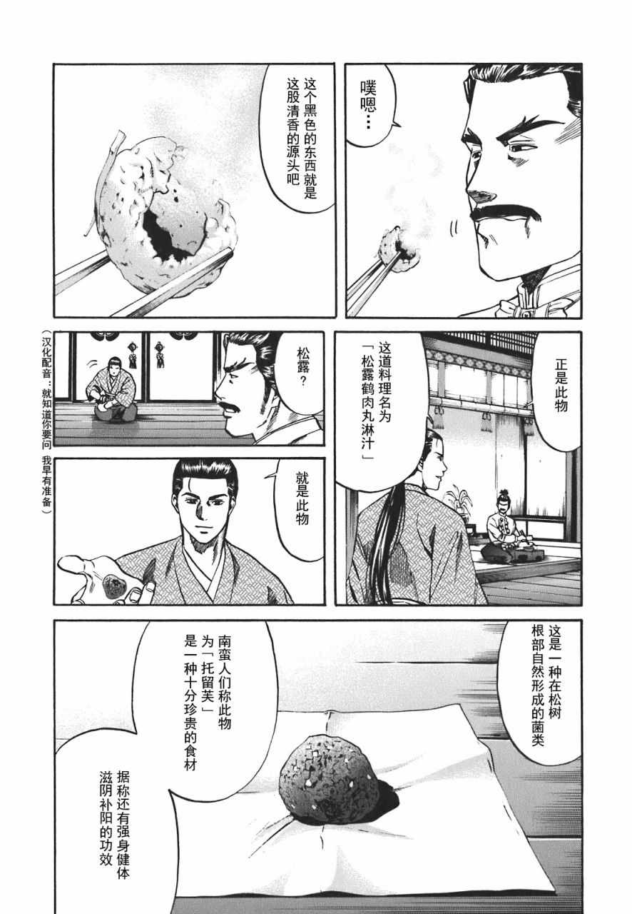 《信长的主厨》漫画最新章节第4话免费下拉式在线观看章节第【15】张图片