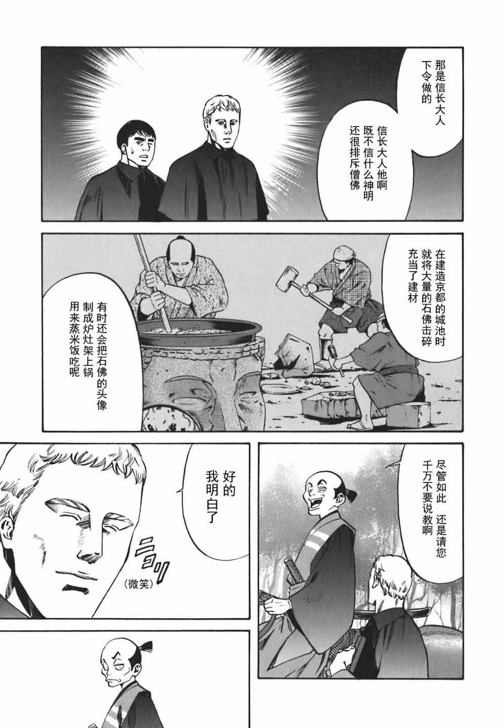 《信长的主厨》漫画最新章节第2话免费下拉式在线观看章节第【11】张图片