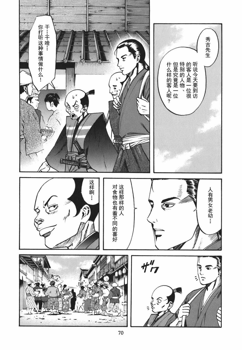 《信长的主厨》漫画最新章节第2话免费下拉式在线观看章节第【6】张图片