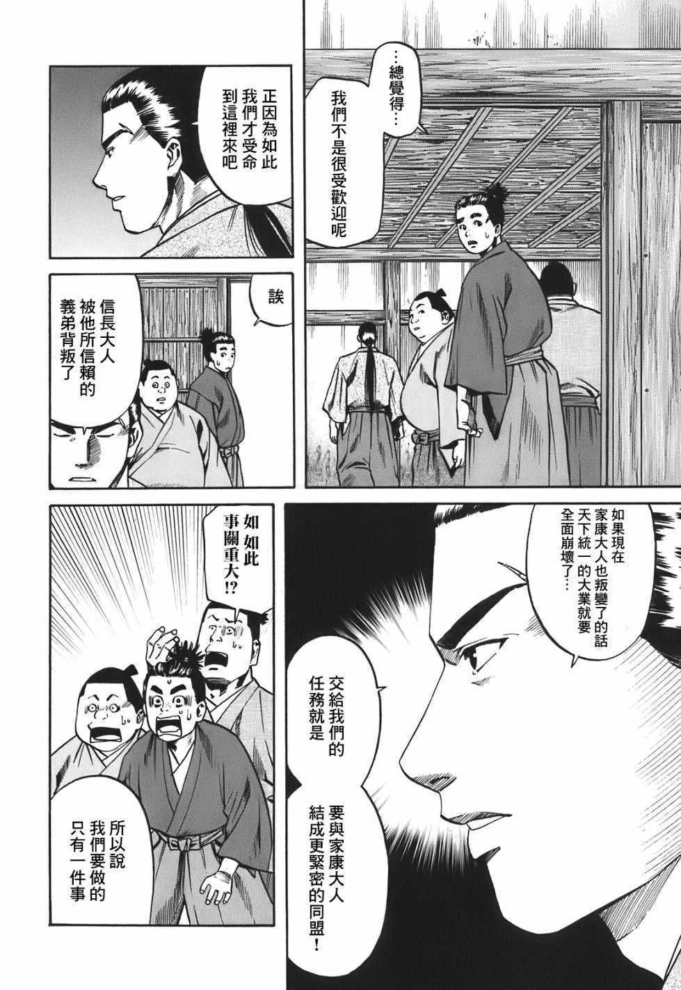 《信长的主厨》漫画最新章节第20话免费下拉式在线观看章节第【8】张图片