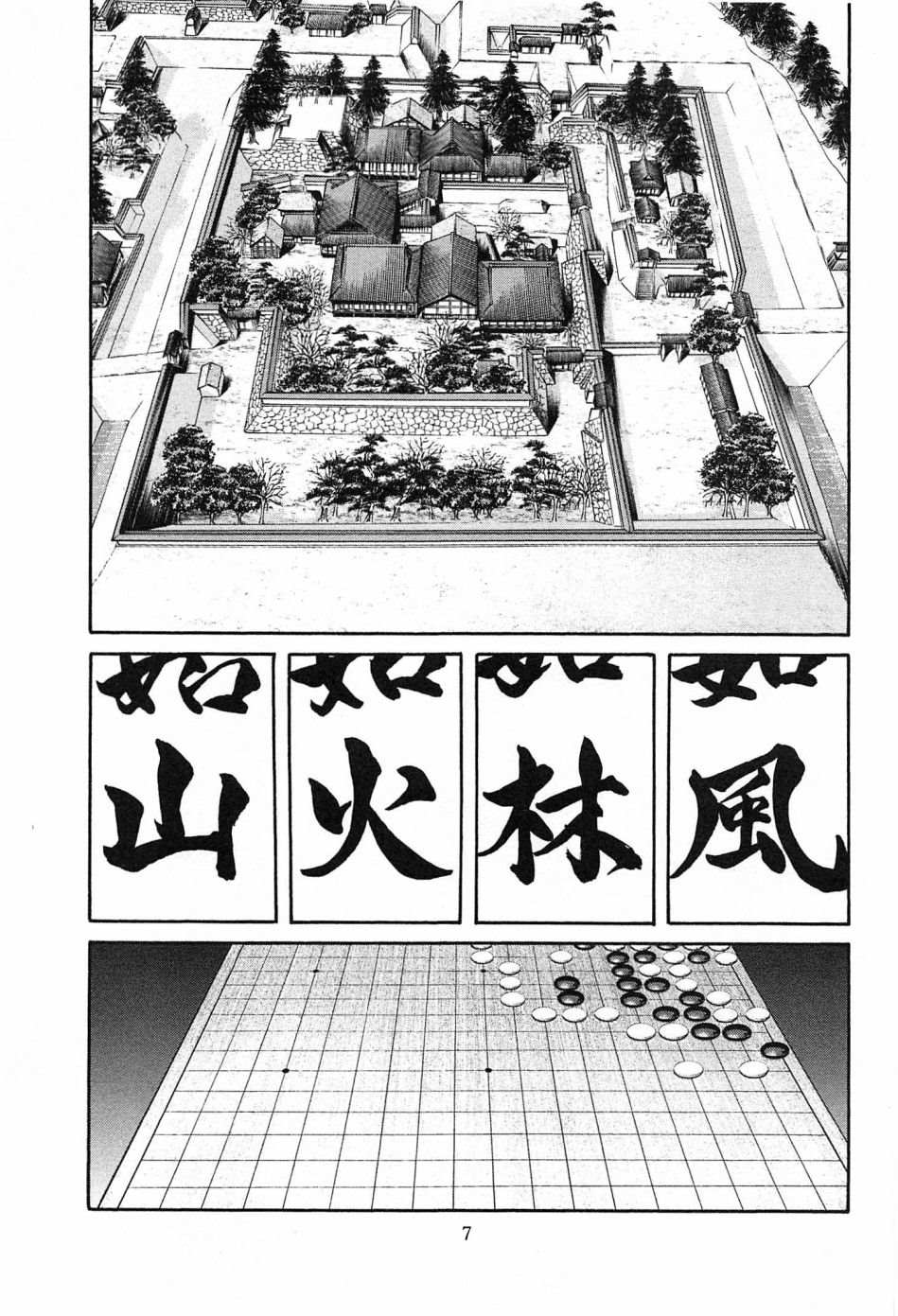 《信长的主厨》漫画最新章节第53话 天下之城免费下拉式在线观看章节第【5】张图片