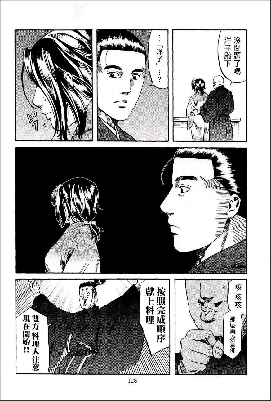 《信长的主厨》漫画最新章节第49话 洋子与建免费下拉式在线观看章节第【18】张图片