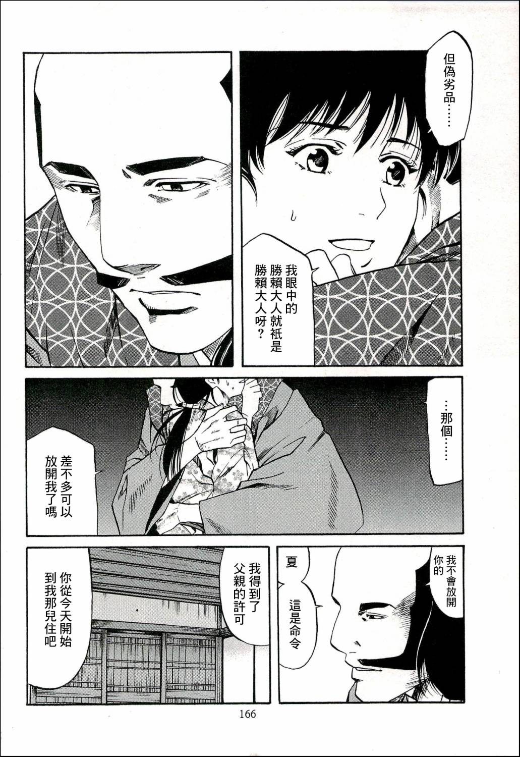 《信长的主厨》漫画最新章节第69话 武田的继承人免费下拉式在线观看章节第【18】张图片