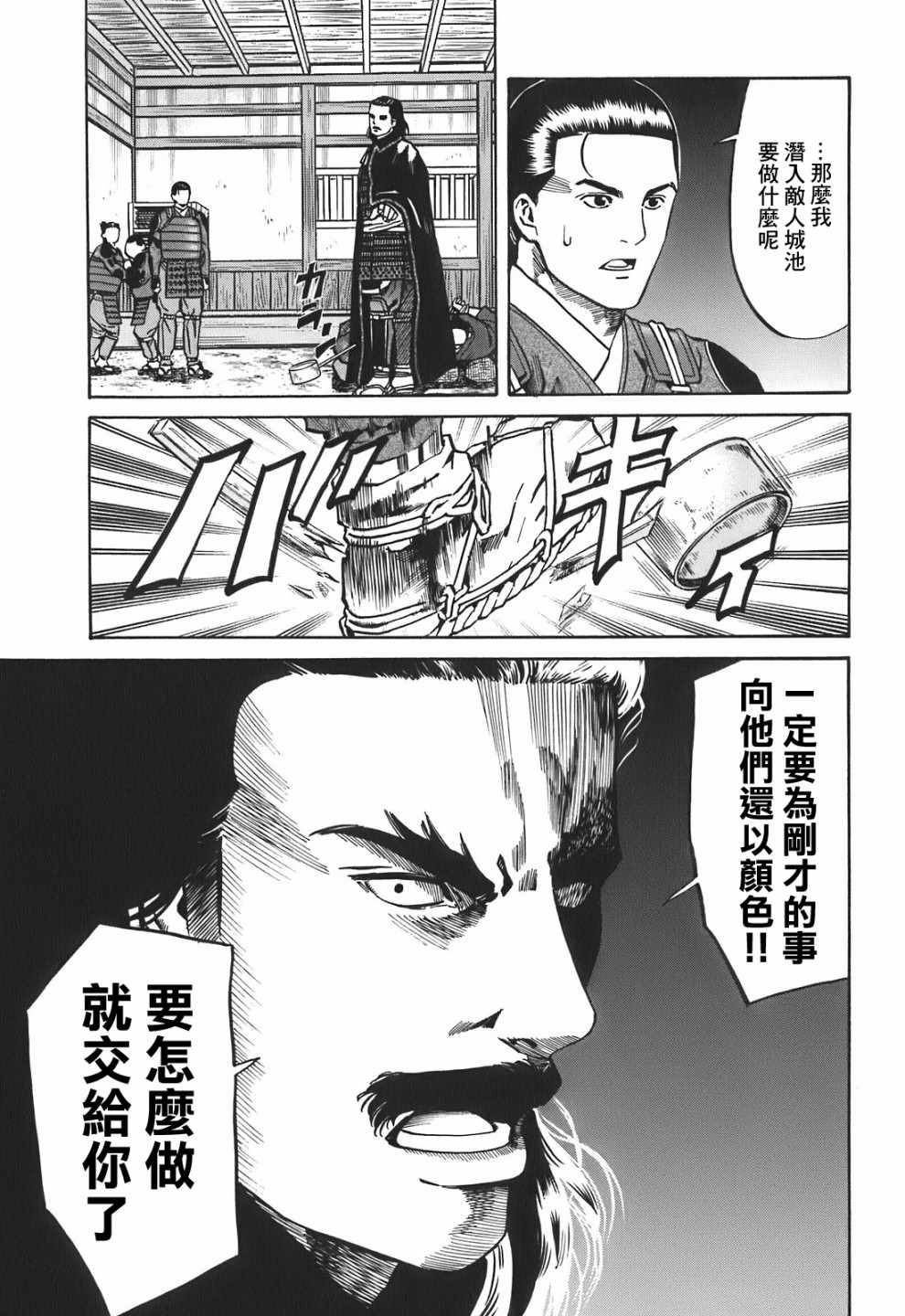 《信长的主厨》漫画最新章节第23话免费下拉式在线观看章节第【19】张图片