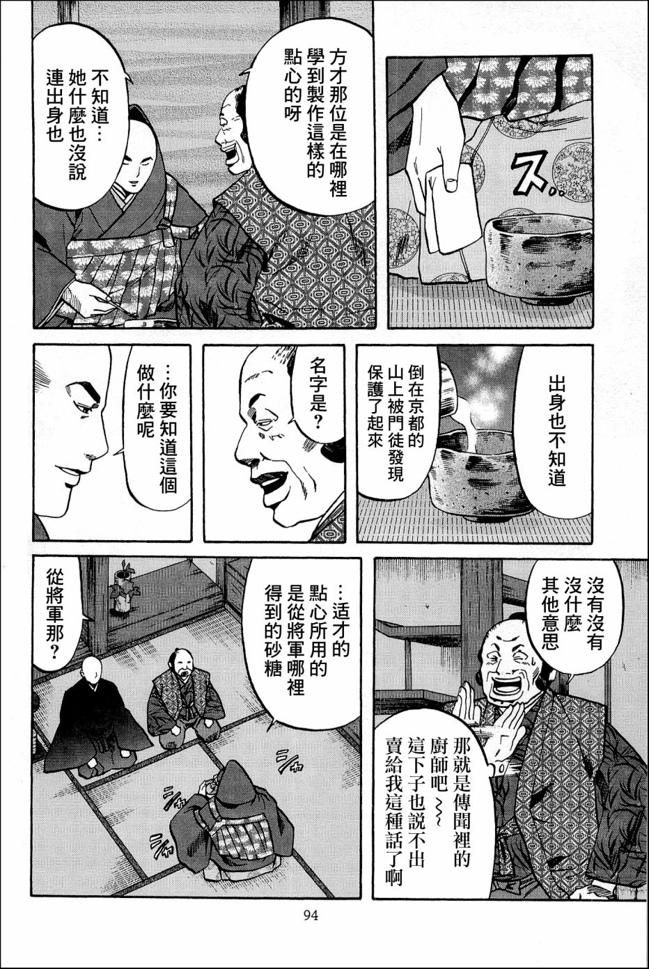 《信长的主厨》漫画最新章节第39话 木愿寺的厨师免费下拉式在线观看章节第【4】张图片