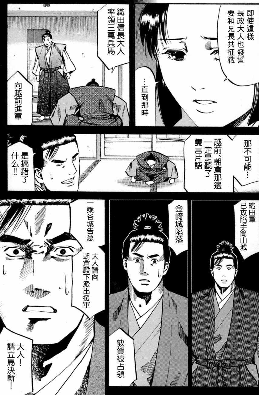 《信长的主厨》漫画最新章节第28话免费下拉式在线观看章节第【7】张图片