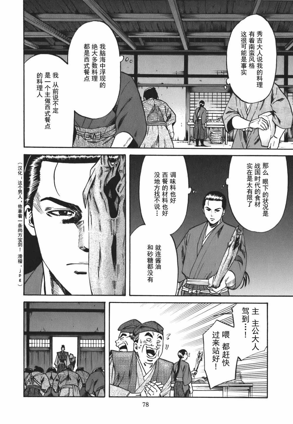 《信长的主厨》漫画最新章节第2话免费下拉式在线观看章节第【14】张图片