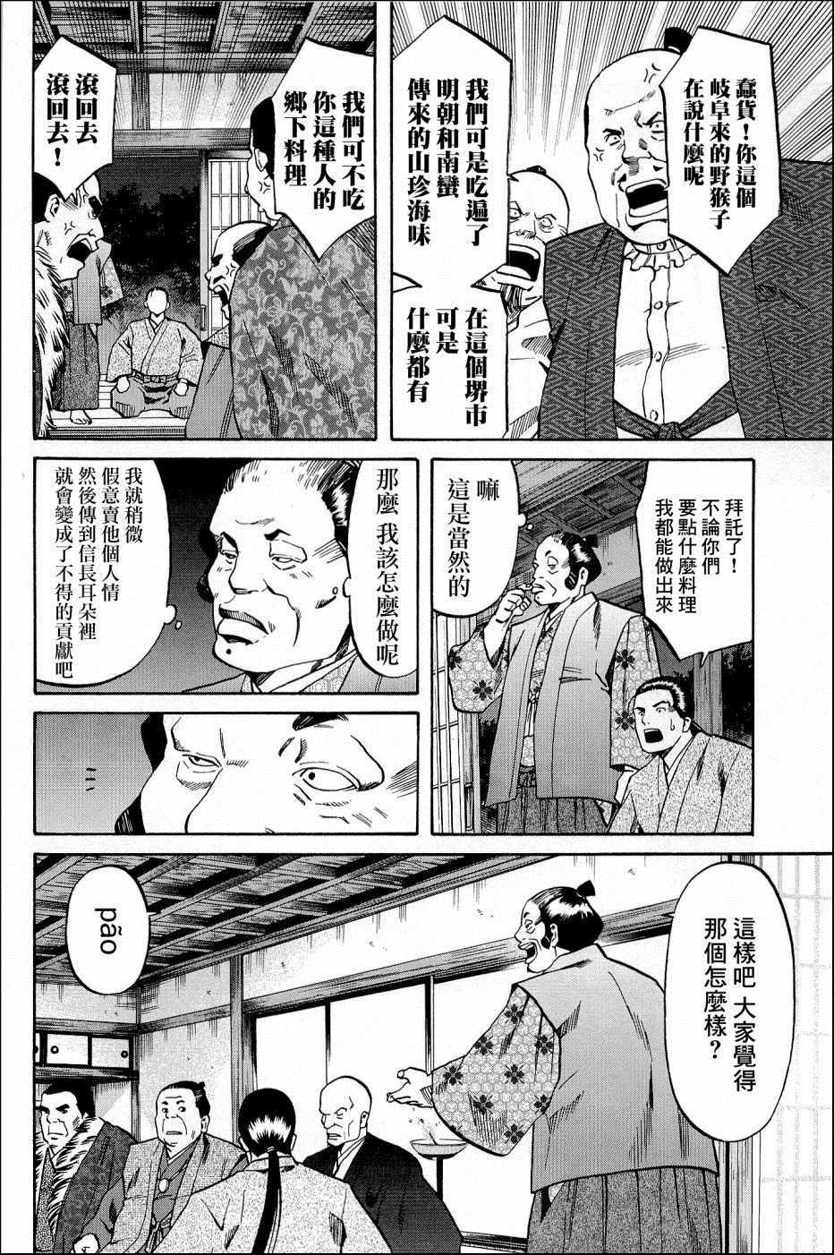 《信长的主厨》漫画最新章节第36话免费下拉式在线观看章节第【7】张图片