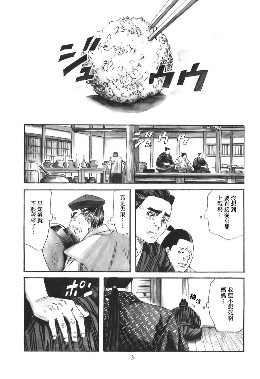 《信长的主厨》漫画最新章节第17话免费下拉式在线观看章节第【1】张图片