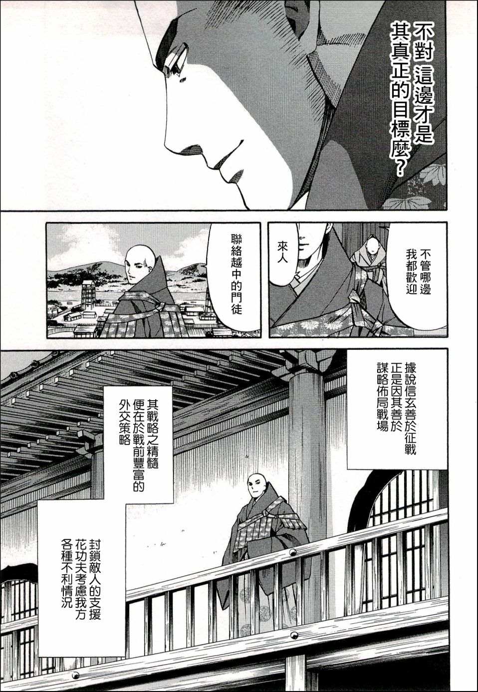 《信长的主厨》漫画最新章节第68话 各自的正道免费下拉式在线观看章节第【17】张图片