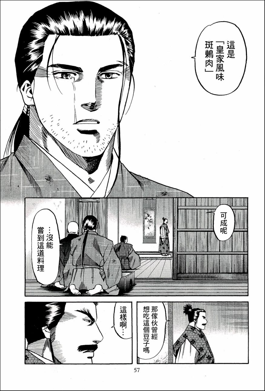 《信长的主厨》漫画最新章节第46话 被告免费下拉式在线观看章节第【11】张图片