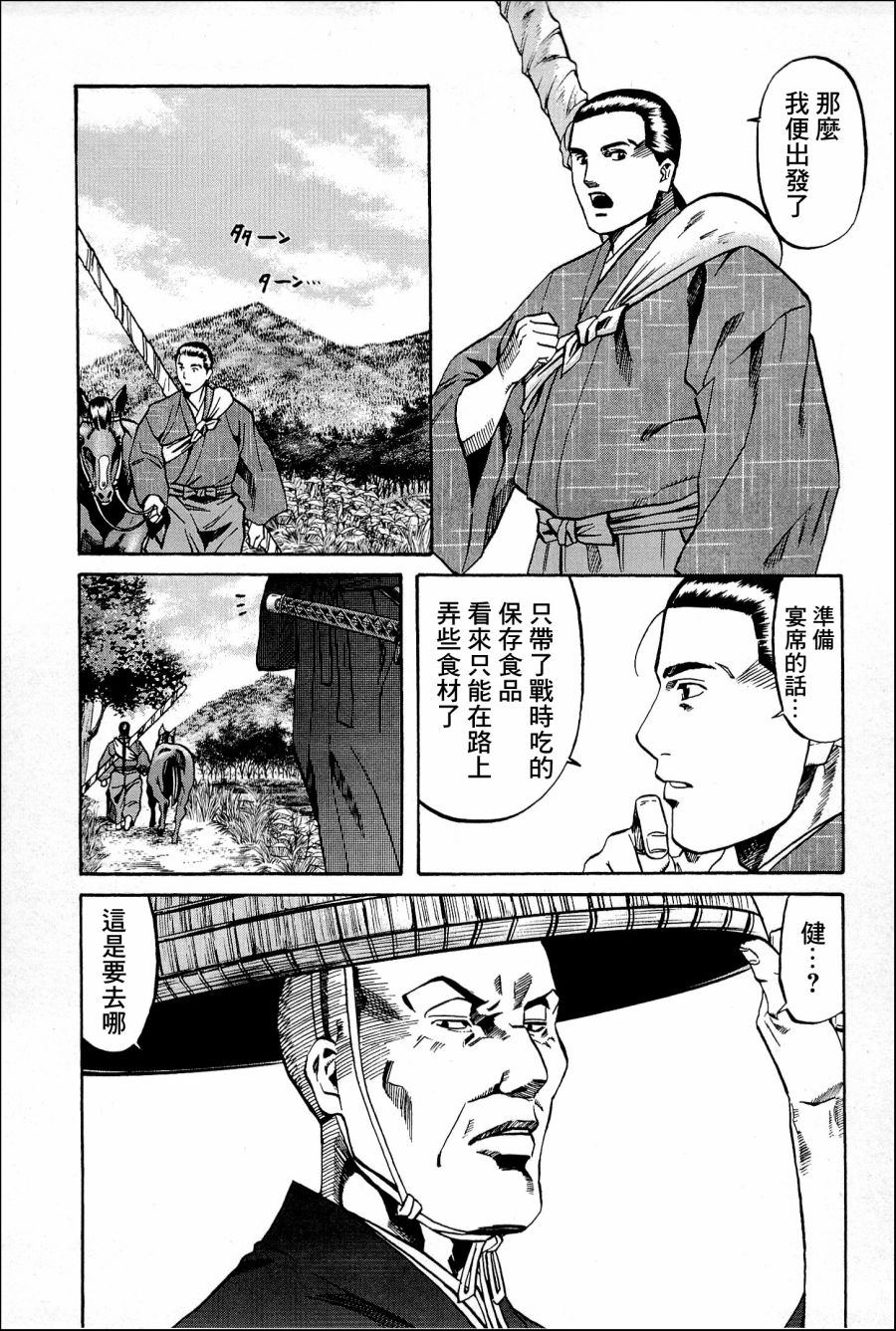 《信长的主厨》漫画最新章节第41话 决战，野田，福岛。免费下拉式在线观看章节第【11】张图片