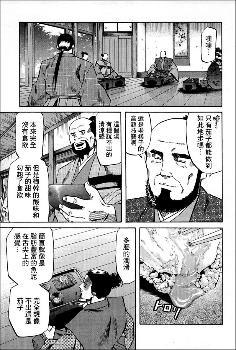 《信长的主厨》漫画最新章节第43话 诉说的料理免费下拉式在线观看章节第【14】张图片