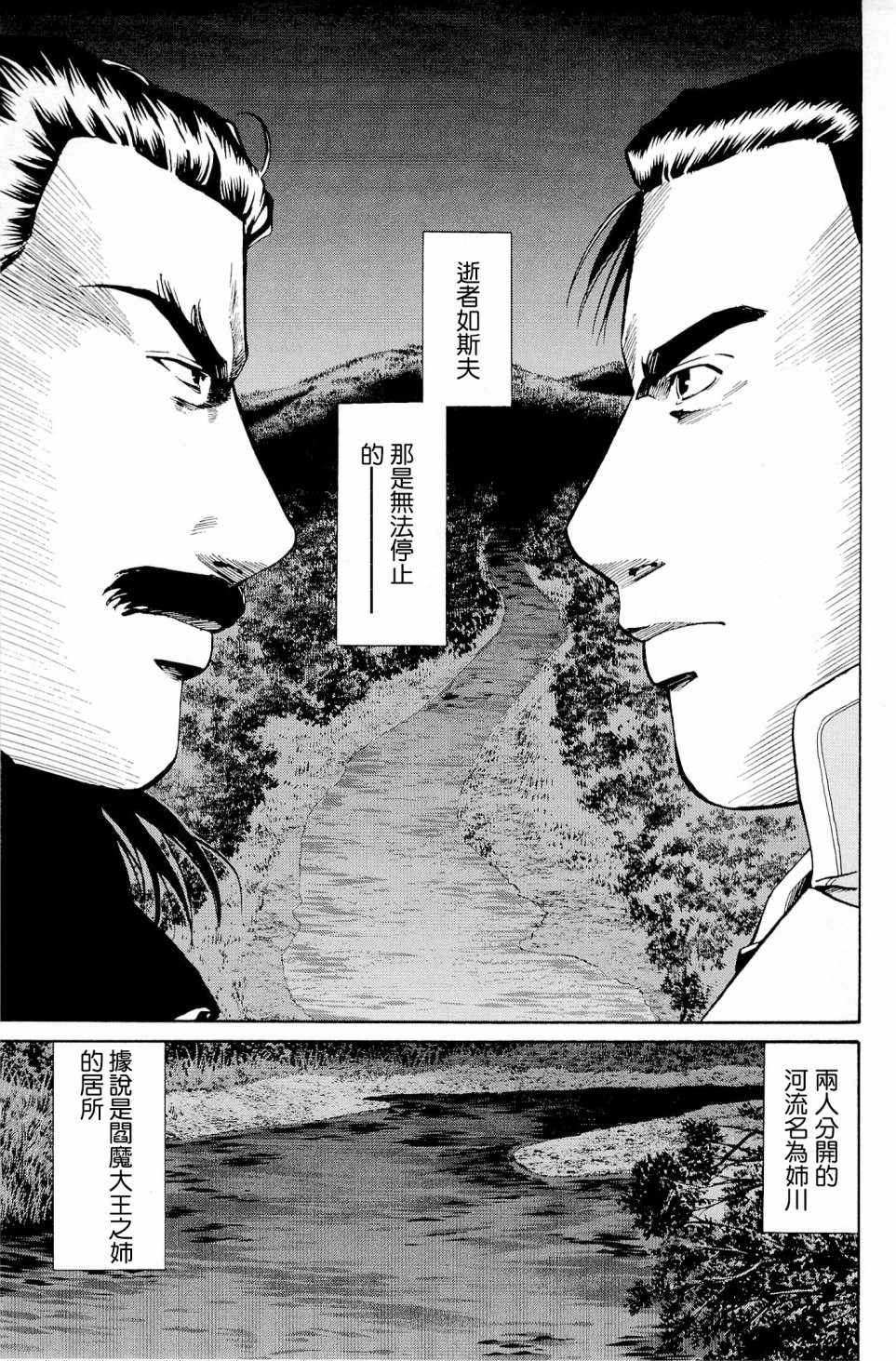 《信长的主厨》漫画最新章节第28话免费下拉式在线观看章节第【11】张图片