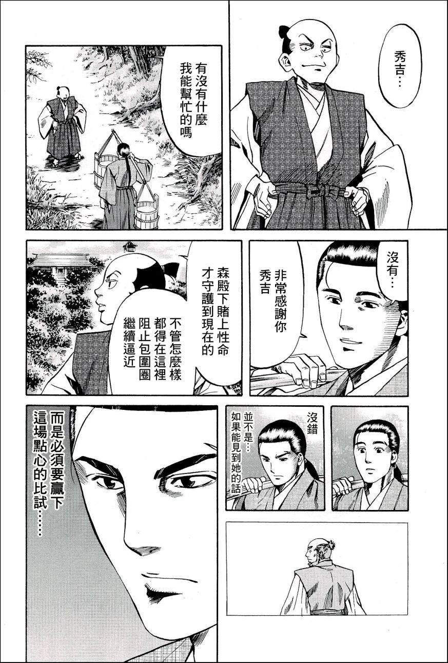 《信长的主厨》漫画最新章节第48话 御前比赛免费下拉式在线观看章节第【16】张图片