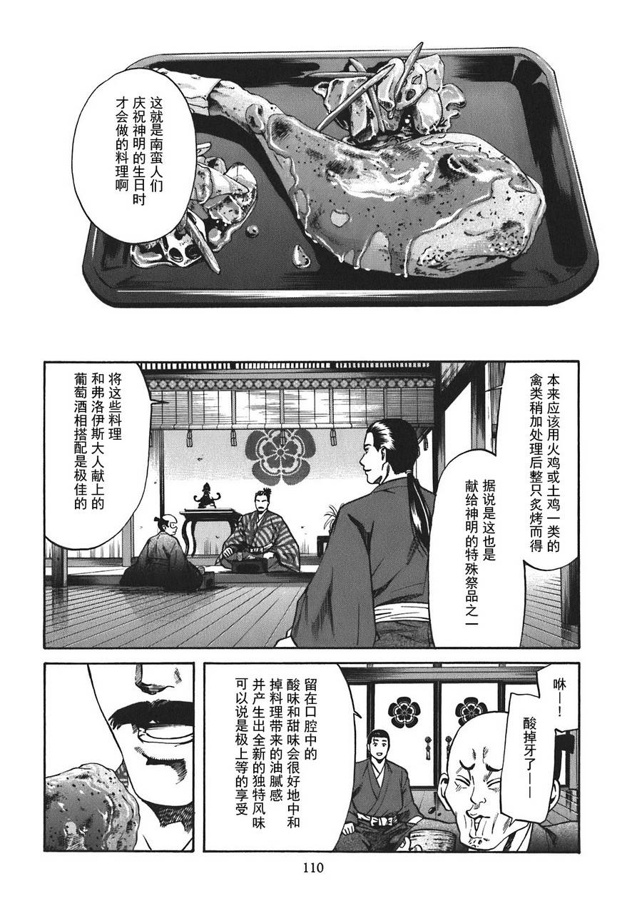 《信长的主厨》漫画最新章节第13话免费下拉式在线观看章节第【2】张图片