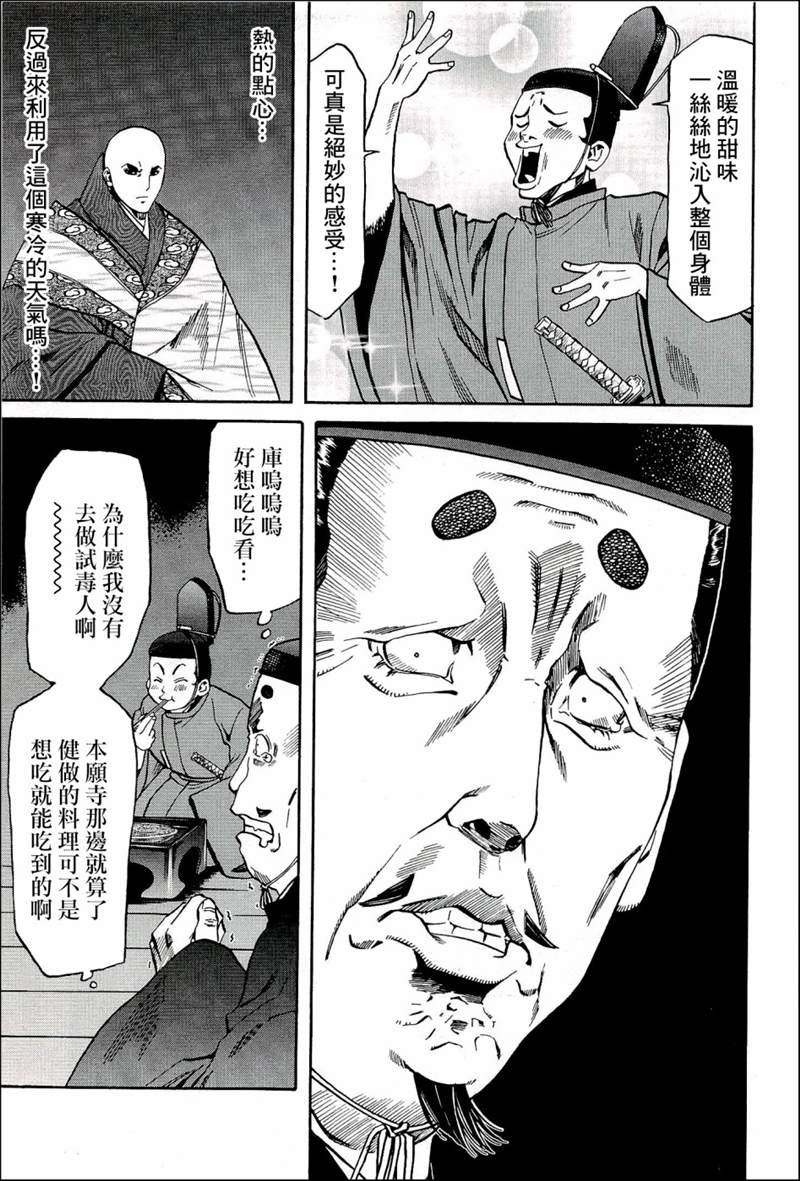 《信长的主厨》漫画最新章节第51话 波纹点心免费下拉式在线观看章节第【12】张图片