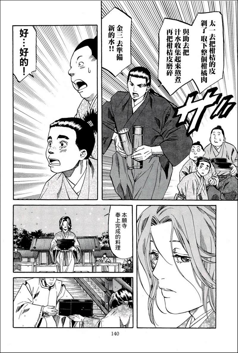 《信长的主厨》漫画最新章节第50话 洋子的水果免费下拉式在线观看章节第【10】张图片