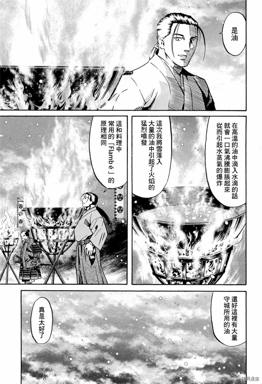 《信长的主厨》漫画最新章节第77话 信玄的梦免费下拉式在线观看章节第【15】张图片