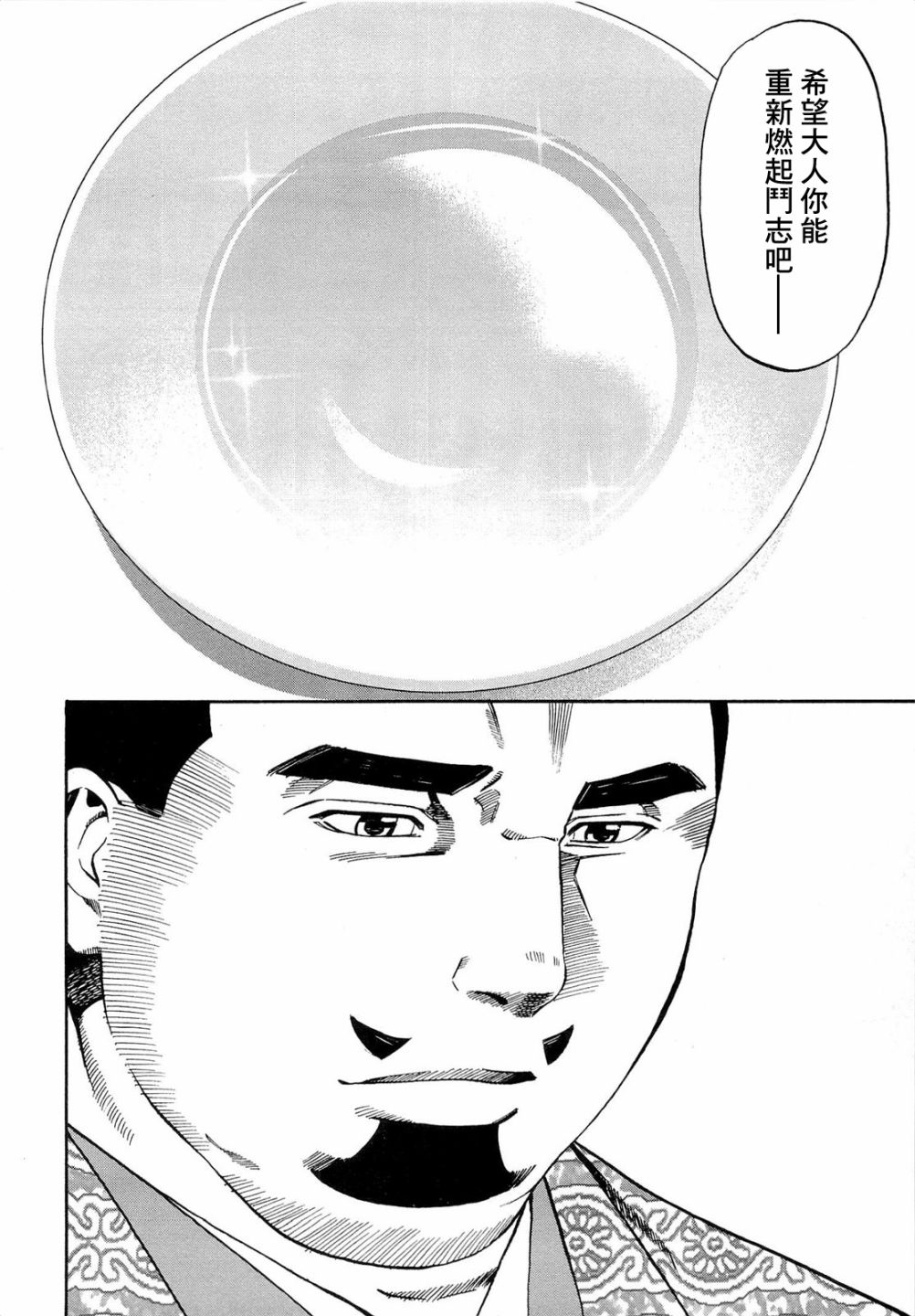 《信长的主厨》漫画最新章节第78话 德川之强免费下拉式在线观看章节第【14】张图片