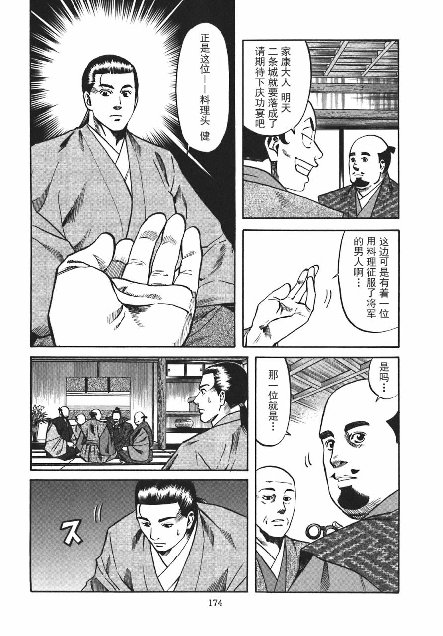 《信长的主厨》漫画最新章节第16话免费下拉式在线观看章节第【6】张图片