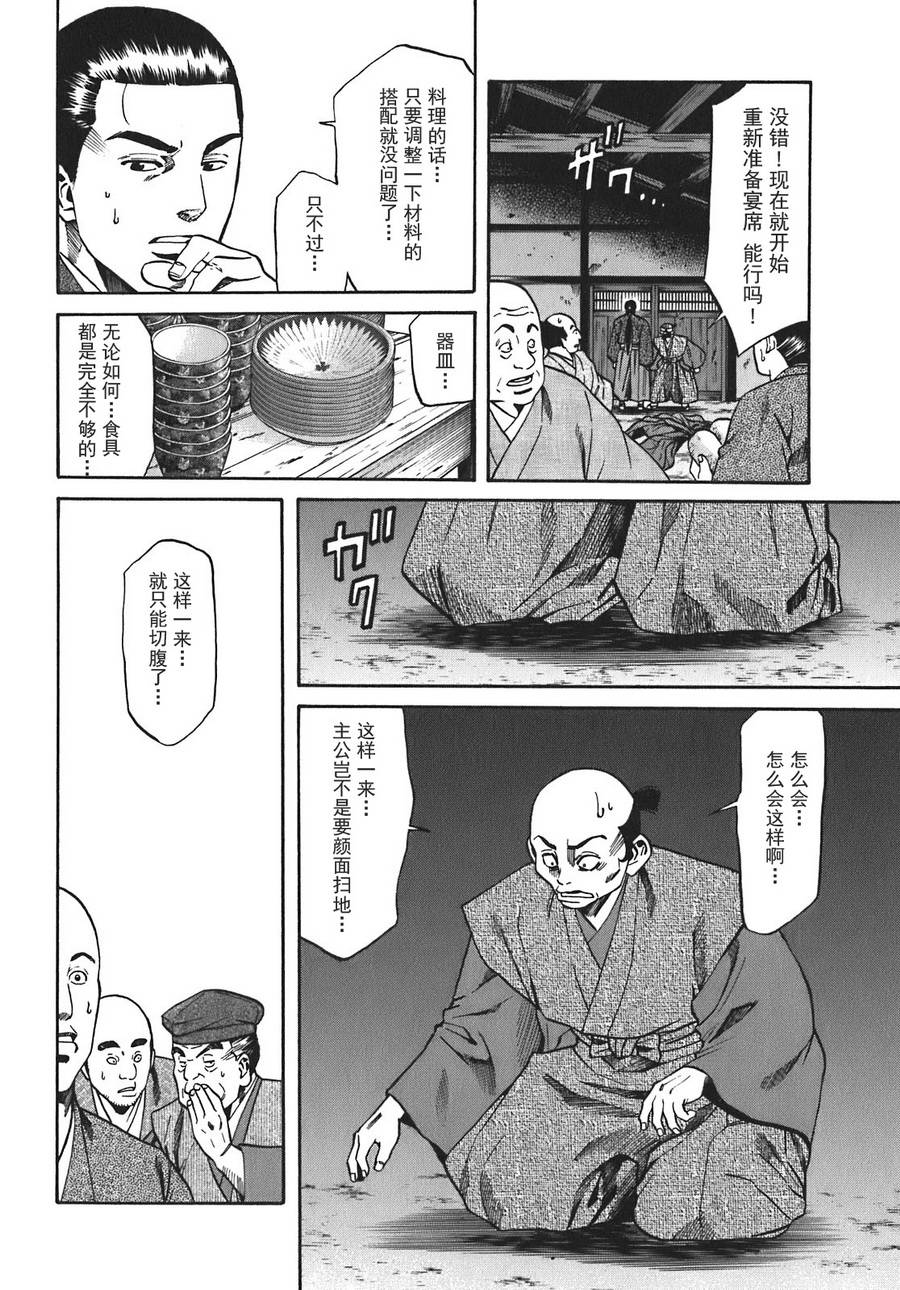 《信长的主厨》漫画最新章节第13话免费下拉式在线观看章节第【6】张图片