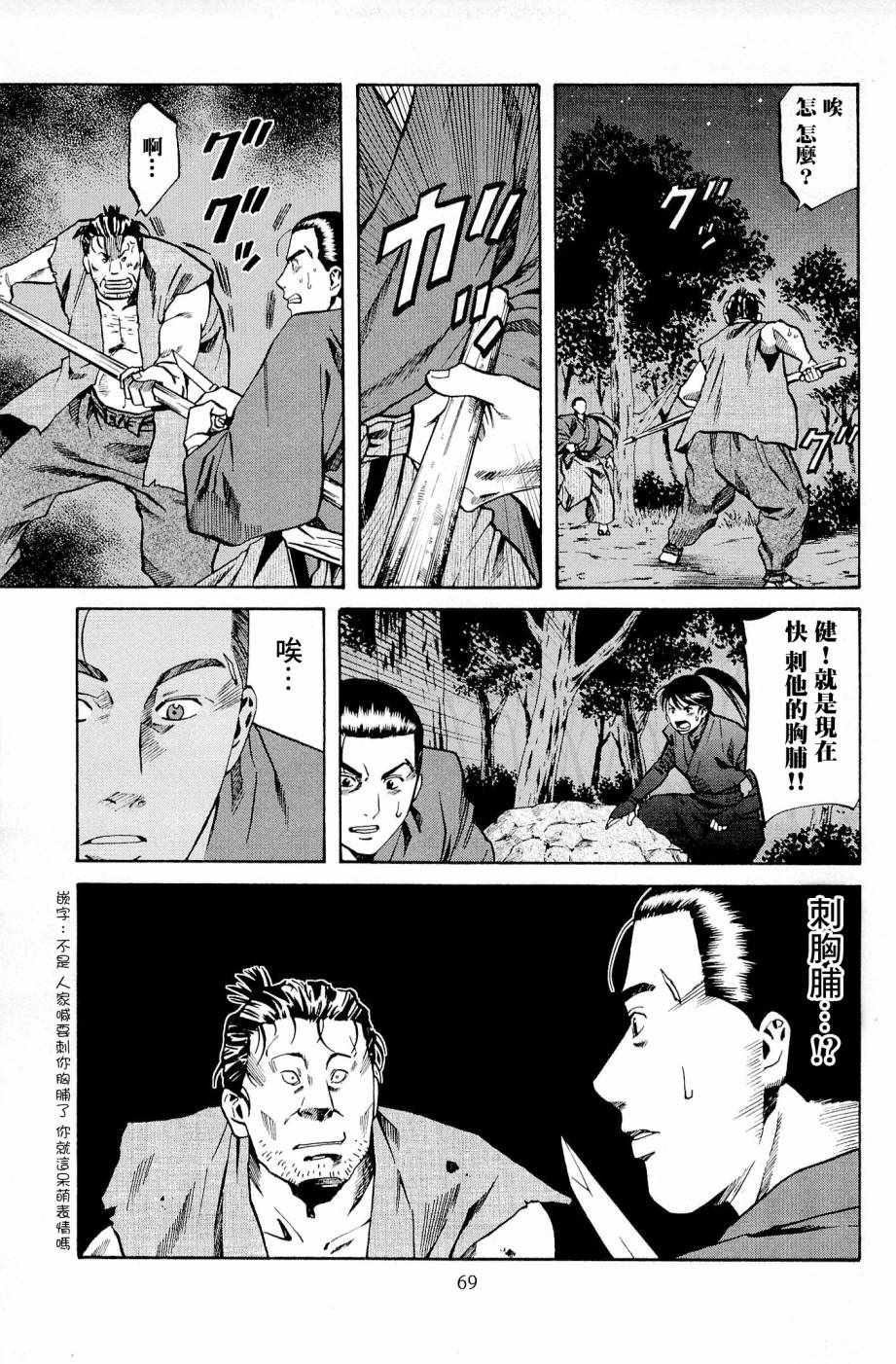 《信长的主厨》漫画最新章节第29话免费下拉式在线观看章节第【3】张图片