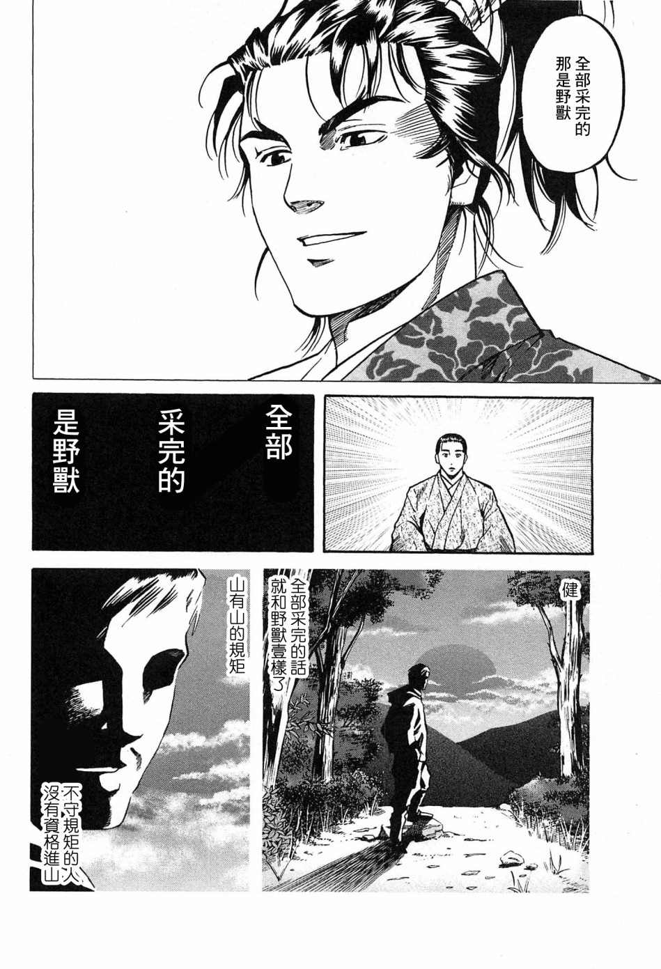 《信长的主厨》漫画最新章节第58话 动摇伊始免费下拉式在线观看章节第【16】张图片