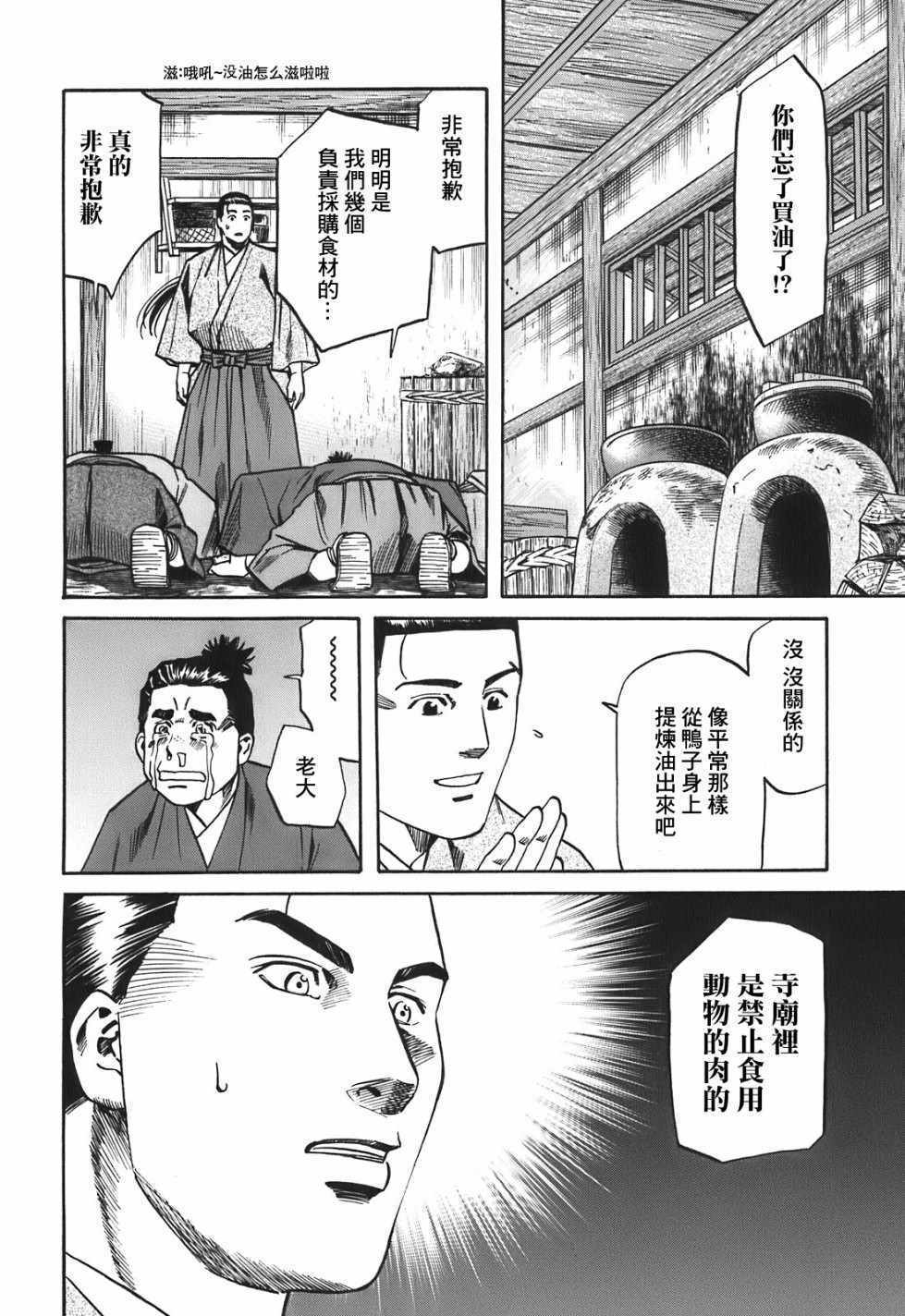 《信长的主厨》漫画最新章节第20话免费下拉式在线观看章节第【10】张图片