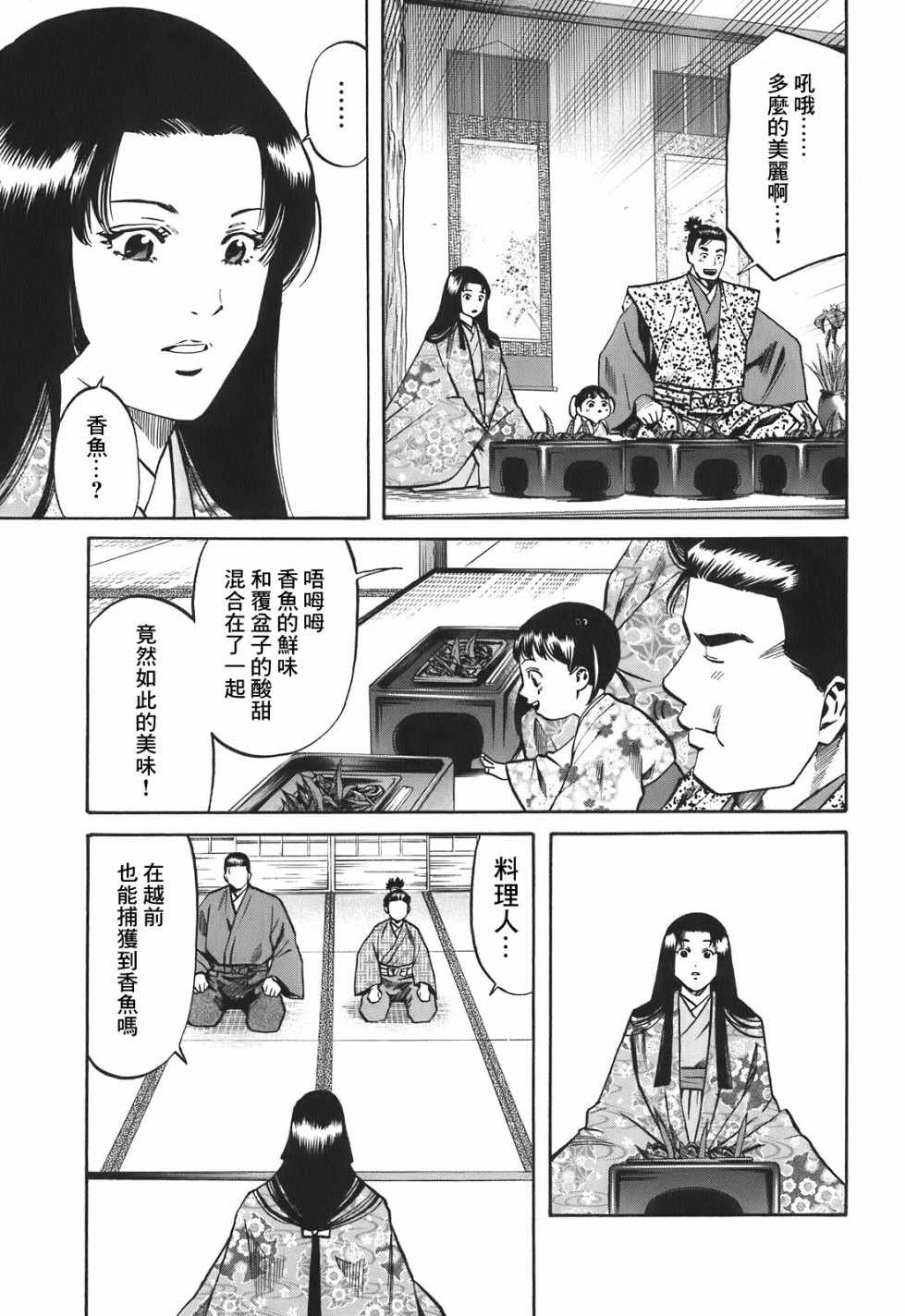 《信长的主厨》漫画最新章节第24话免费下拉式在线观看章节第【14】张图片