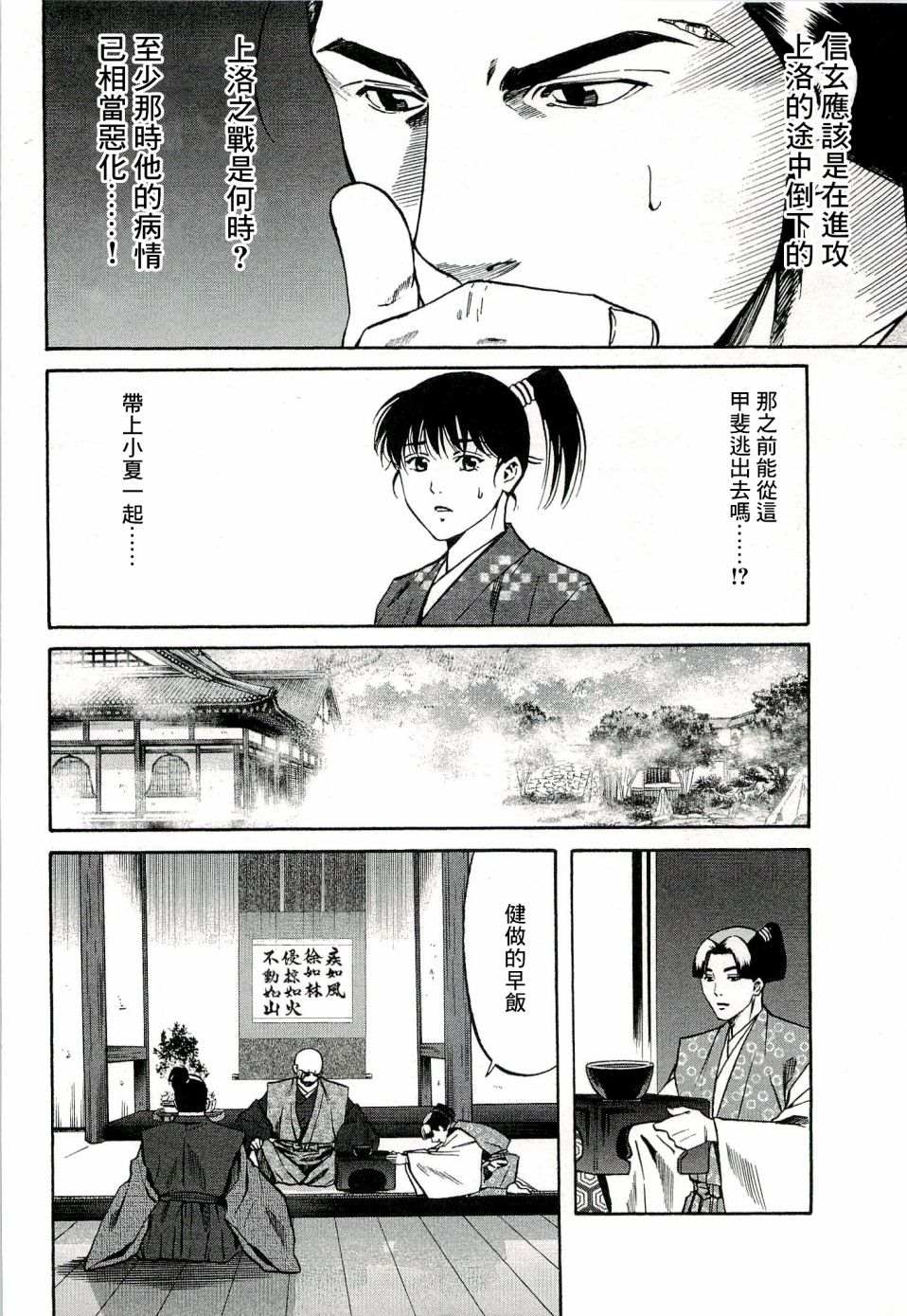 《信长的主厨》漫画最新章节第68话 各自的正道免费下拉式在线观看章节第【4】张图片