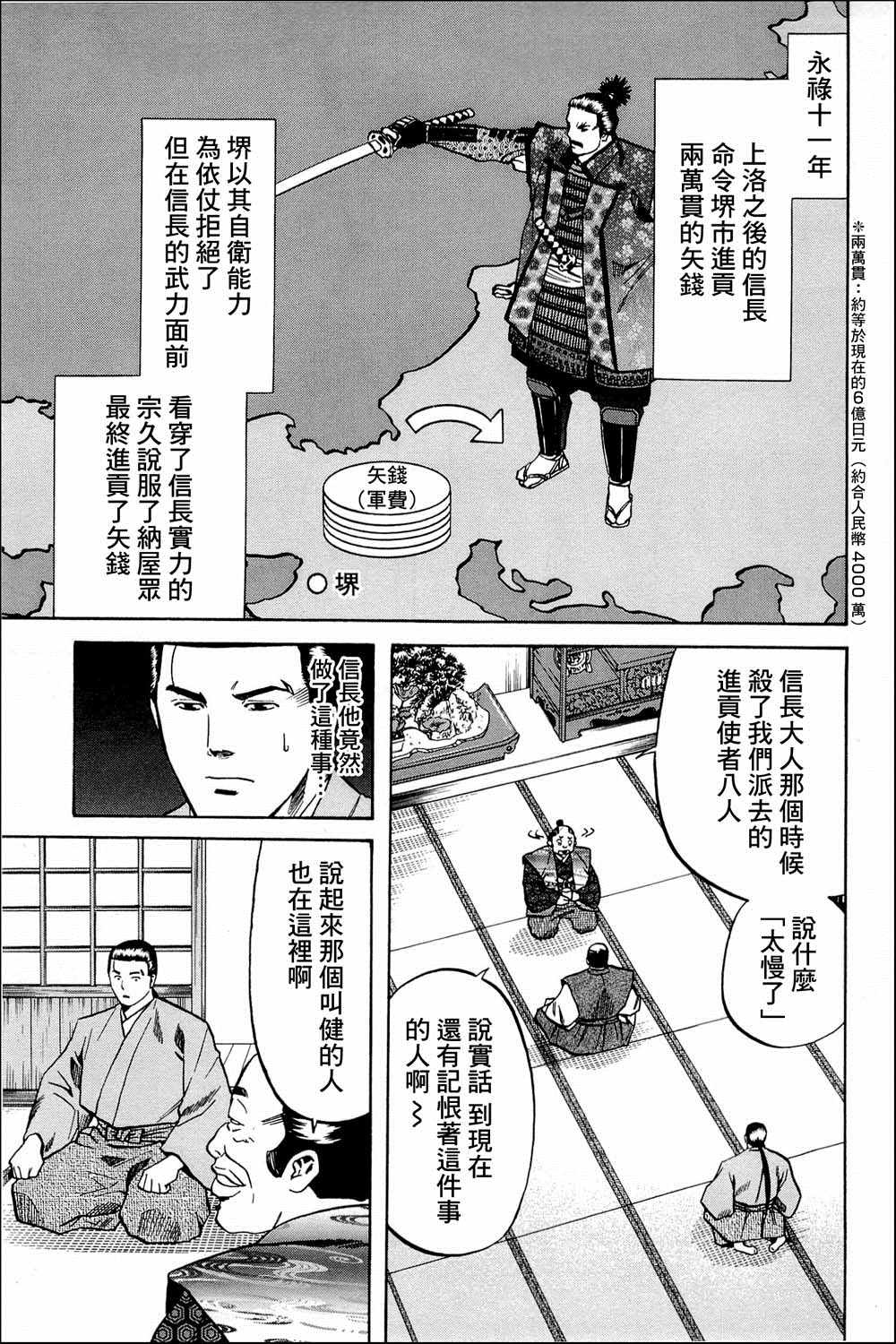 《信长的主厨》漫画最新章节第35话免费下拉式在线观看章节第【21】张图片