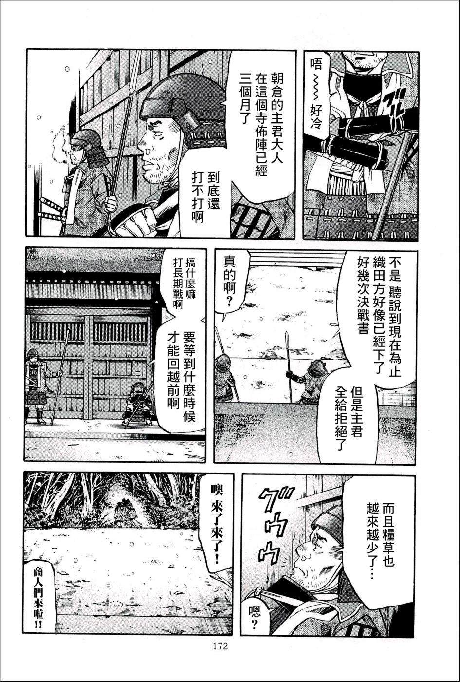 《信长的主厨》漫画最新章节第52话 送给朝仓的礼物免费下拉式在线观看章节第【2】张图片